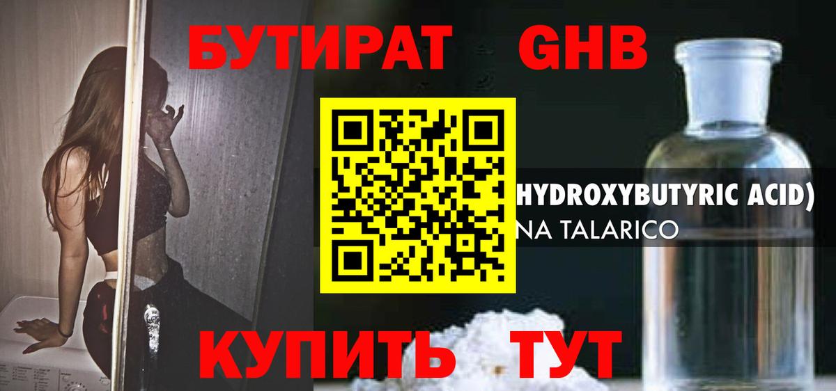 БУТИРАТ Butirat  Вход с VPN  Асино 