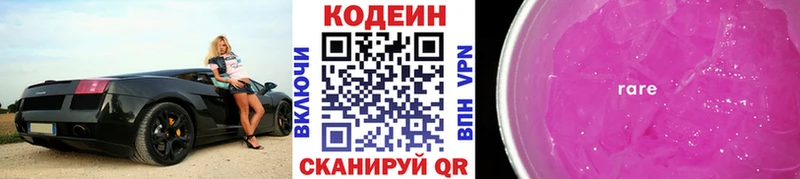 Codein напиток Lean (лин) Асино