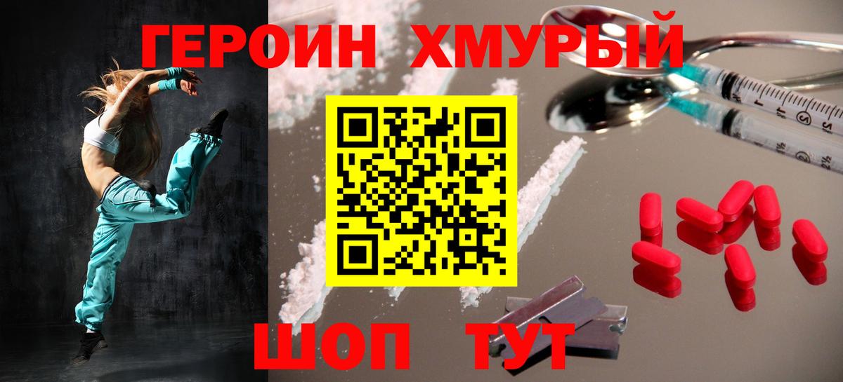 Героин гречка  Вход с VPN  ГЕРОИН  Асино 