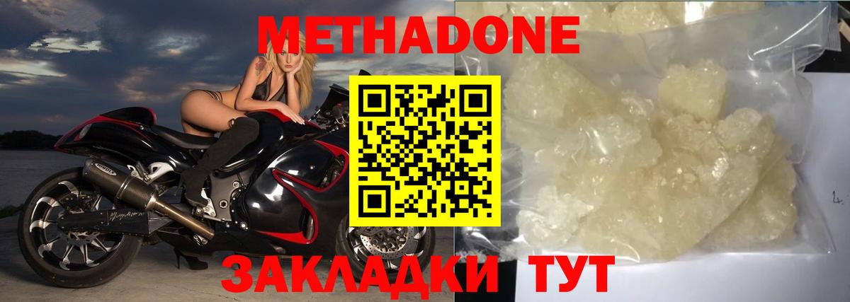 Асино  МЕТАДОН белоснежный  Метадон methadone  mega tor  Вход с VPN 